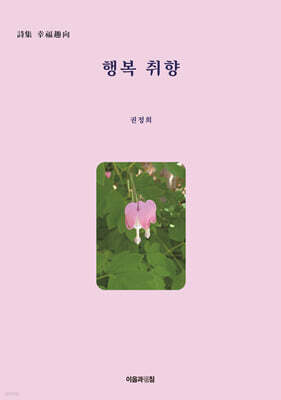 행복 취향