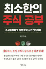최소한의 주식 공부