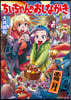 ちぃちゃんのおしながき 21