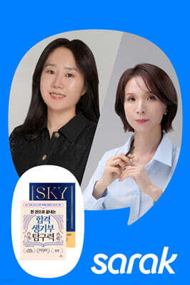 [독서모임] 2028 대입 합격을 위한 생기부 탐구력과 SKY 멘탈