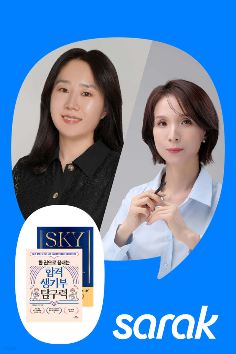 [독서모임] 2028 대입 합격을 위한 생기부 탐구력과 SKY 멘탈