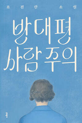 반대편 사람 주의