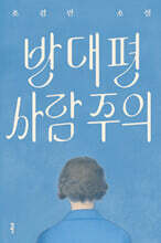 반대편 사람 주의