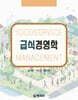 급식경영학