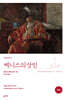 베니스의 상인 (완역본)