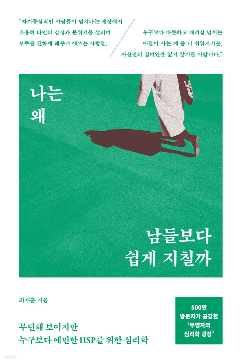 [대여] 나는 왜 남들보다 쉽게 지칠까
