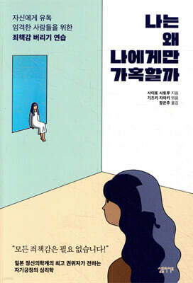 [대여] 나는 왜 나에게만 가혹할까