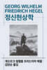 정신현상학