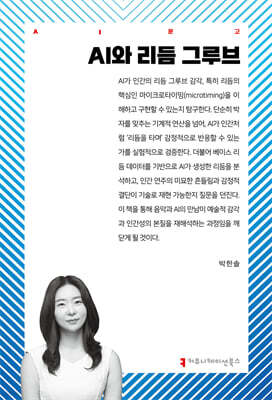 AI와 리듬 그루브