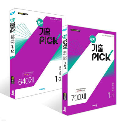 완자 기출 PICK 중학과학 1학년 세트 (2026년용)