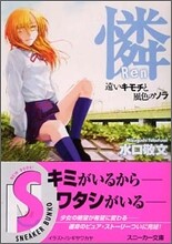 憐Ren 遠いキモチと風色のソラ