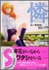 憐Ren 遠いキモチと風色のソラ