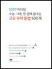 2027 마더텅 수능·내신 한 권에 끝내는 고교 국어 문법 500제