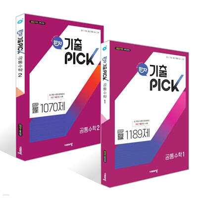 완자 기출 PICK 공통수학 세트 (2026년용)