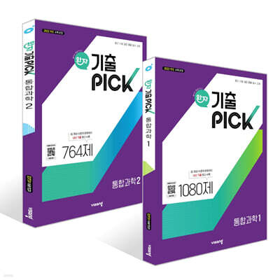 완자 기출 PICK 통합과학 세트 (2026년용)