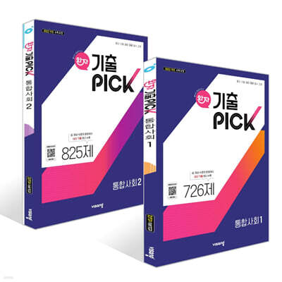 완자 기출 PICK 통합사회 세트 (2026년용)