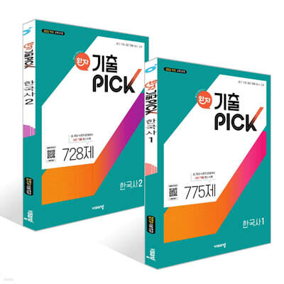완자 기출 PICK 한국사 세트 (2026년용)