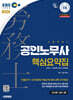 2026 시대에듀 EBS 공인노무사 1차 필수 3법 핵심요약집
