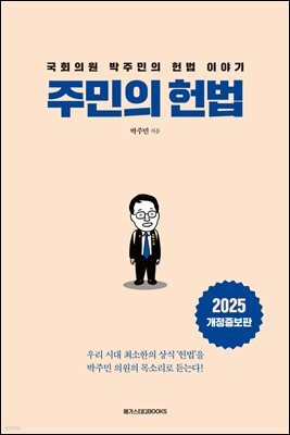 주민의 헌법