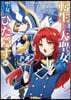 轉生した大聖女は,聖女であることをひた隱す A Tale of The Great Saint  14
