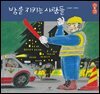 밤을 지키는 사람들