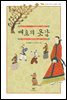 매호의 옷감