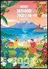 에이든 제주여행 가이드북