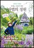 UENO FARM 우에노 사유키 씨의 마법의 정원