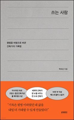 쓰는 사람
