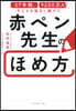 赤ペン先生のほめ方