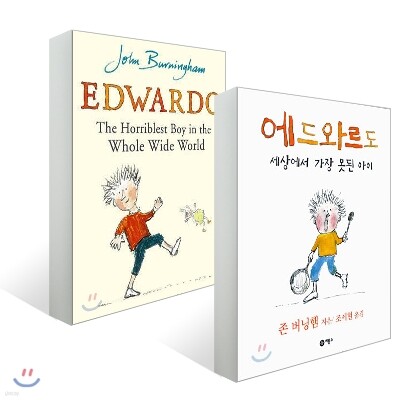 에드와르도 + Edwardo