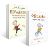 에드와르도 + Edwardo