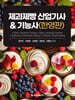 제과제빵 산업기사 & 기능사 (한영판)