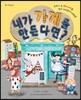 내가 가게를 만든다면?