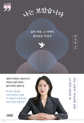 나는 보았습니다 (큰글자책)