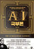 AI 국부론