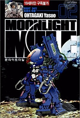 Moonlight Mile 문라이트 마일 2