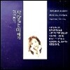 V.A. / 김현주의 사랑하는 이에게 (미개봉)