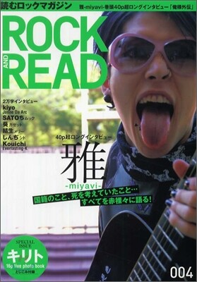 ROCK AND READ(ロックアンドリ-ド) 004