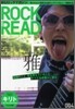 ROCK AND READ(ロックアンドリ-ド) 004