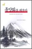 동양화를 배우다