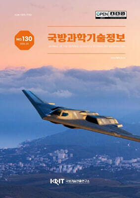 국방과학기술정보 130호
