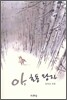 아, 호동왕자