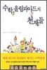 수학 올림피아드의 천재들