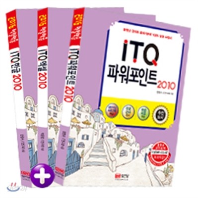 2016 백발백중 ITQ 마스터종합서 2010