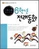 6학년 전래동화