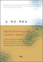 숨 명상 깨달음