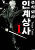 주식회사 인계상사 1