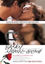 당신이 사랑하는 동안에