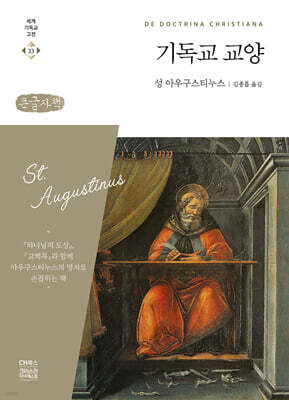 기독교 교양 (큰글자책)